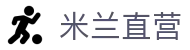 米兰直营 - (中国)台州米兰直营企业集团欢迎您